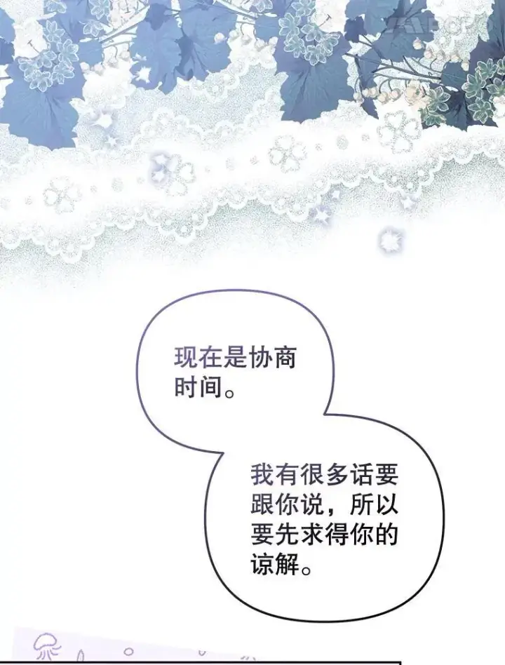 《被恶棍们抚养中》28.特别的提议图38