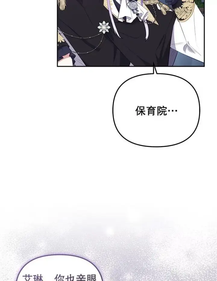《被恶棍们抚养中》28.特别的提议图43