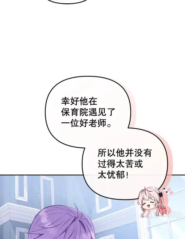 《被恶棍们抚养中》28.特别的提议图47