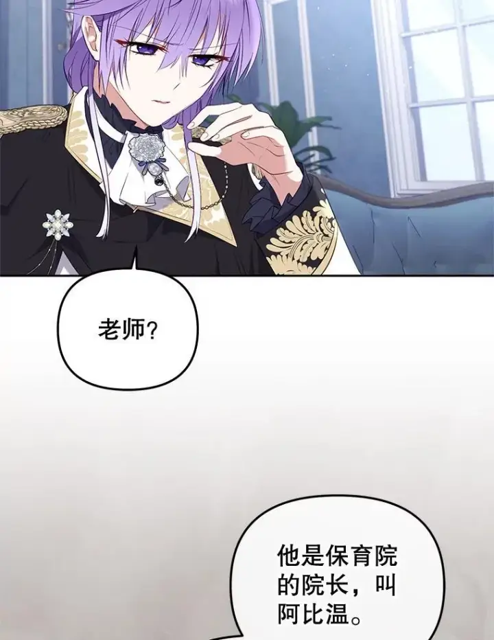 《被恶棍们抚养中》28.特别的提议图48