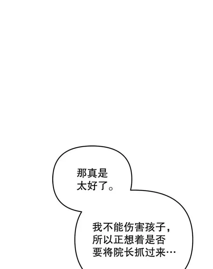 《被恶棍们抚养中》28.特别的提议图52