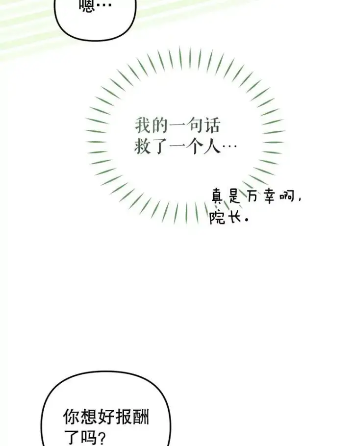 《被恶棍们抚养中》28.特别的提议图55