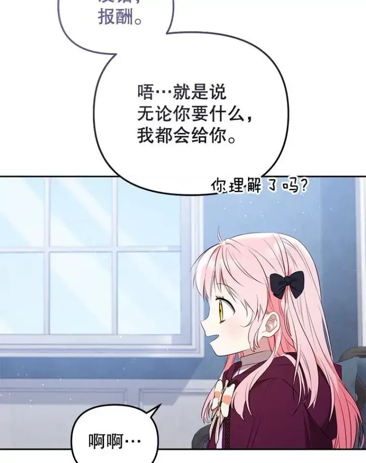《被恶棍们抚养中》28.特别的提议图58