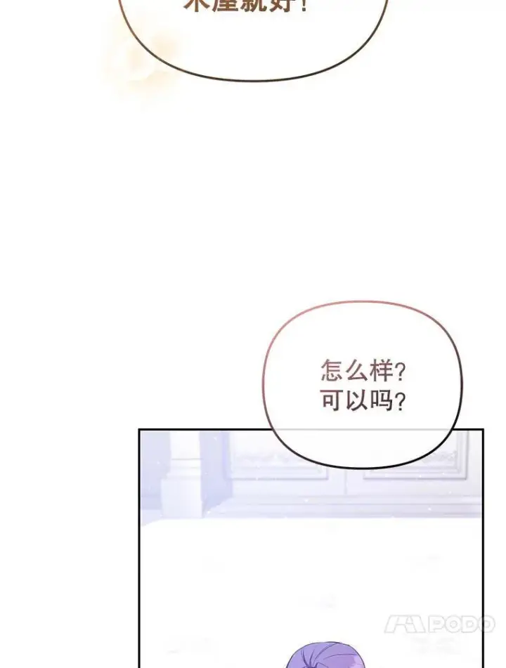 《被恶棍们抚养中》28.特别的提议图67