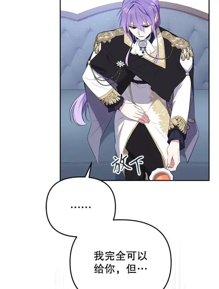 《被恶棍们抚养中》28.特别的提议图68