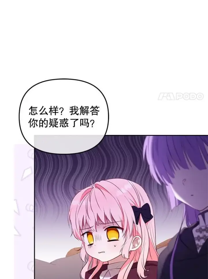 《被恶棍们抚养中》28.特别的提议图7