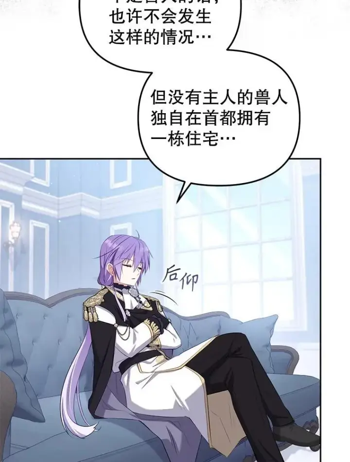 《被恶棍们抚养中》28.特别的提议图75