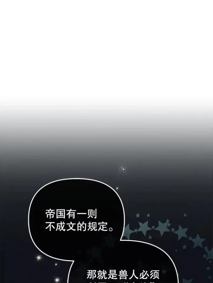 《被恶棍们抚养中》28.特别的提议图78