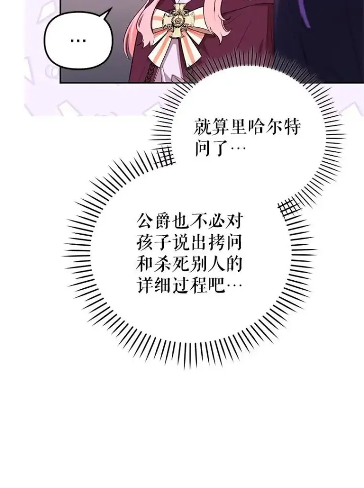 《被恶棍们抚养中》28.特别的提议图8