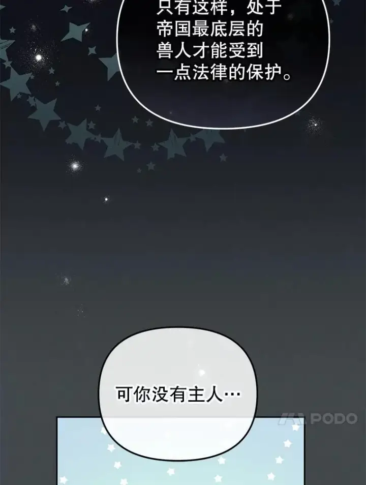 《被恶棍们抚养中》28.特别的提议图80
