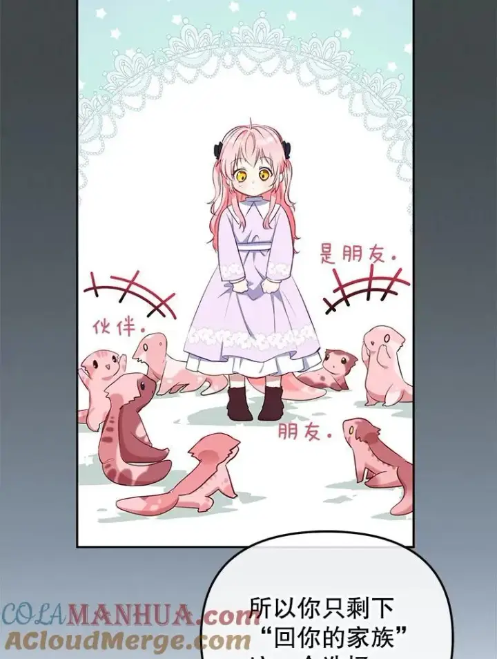 《被恶棍们抚养中》28.特别的提议图81