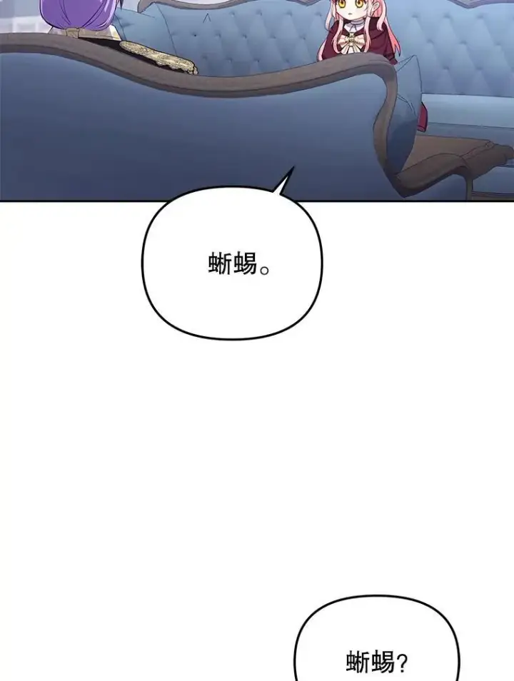 《被恶棍们抚养中》28.特别的提议图83