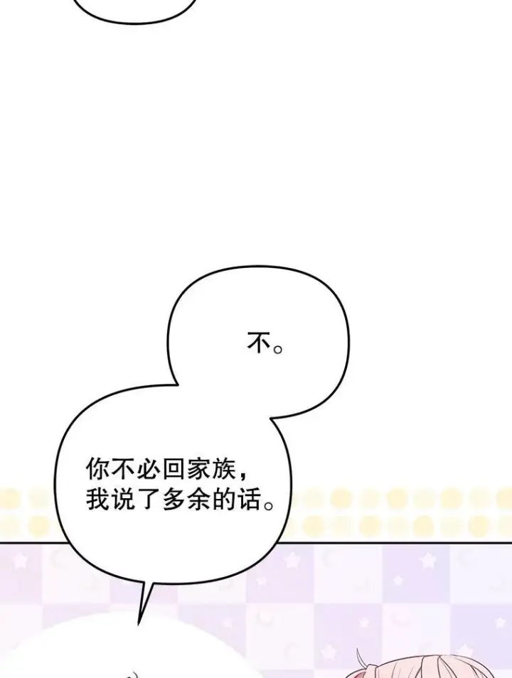 《被恶棍们抚养中》28.特别的提议图88