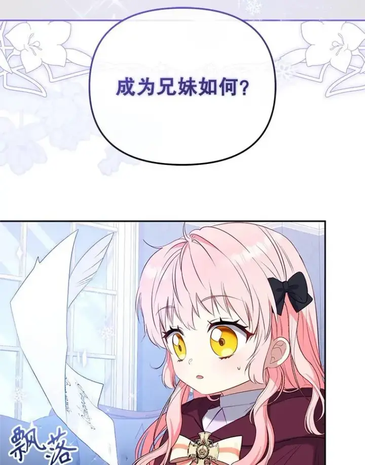 《被恶棍们抚养中》28.特别的提议图96