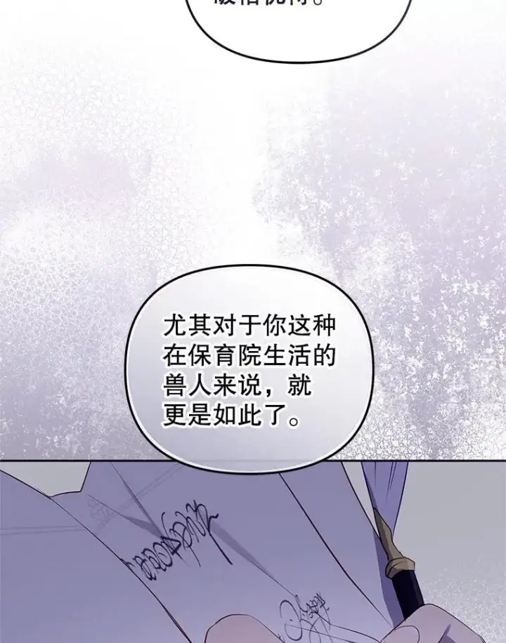 《被恶棍们抚养中》28.特别的提议图99