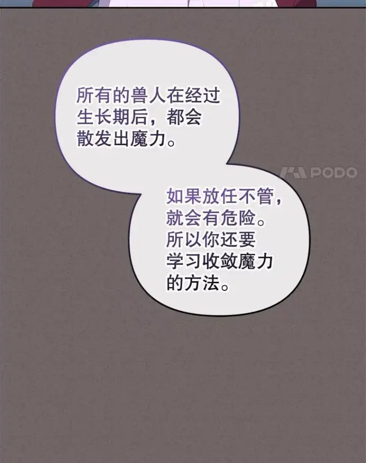 《被恶棍们抚养中》29.散发魔力图103