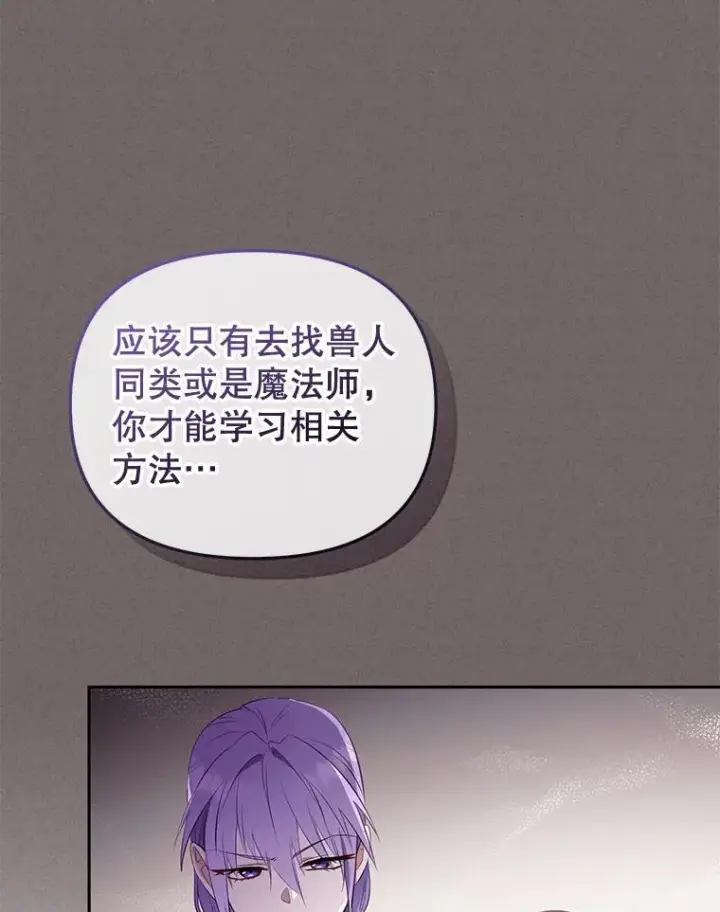 《被恶棍们抚养中》29.散发魔力图104