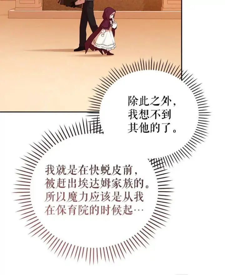 《被恶棍们抚养中》29.散发魔力图107