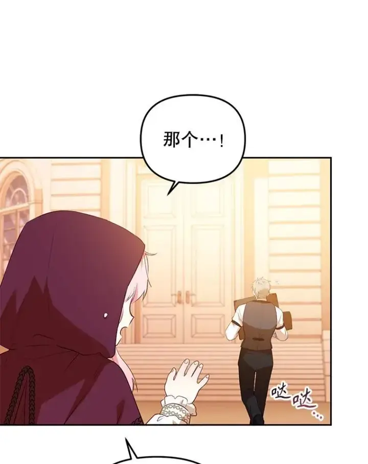 《被恶棍们抚养中》29.散发魔力图115