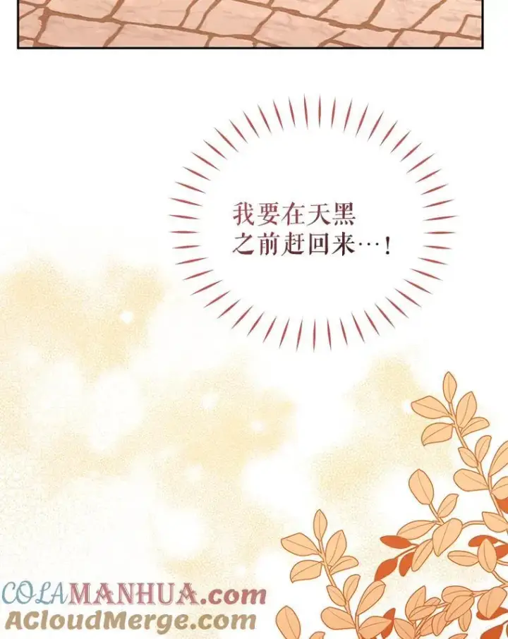 《被恶棍们抚养中》29.散发魔力图121