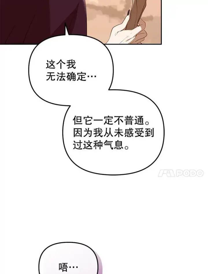 《被恶棍们抚养中》29.散发魔力图130