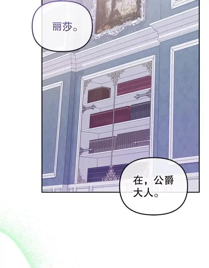 《被恶棍们抚养中》29.散发魔力图2