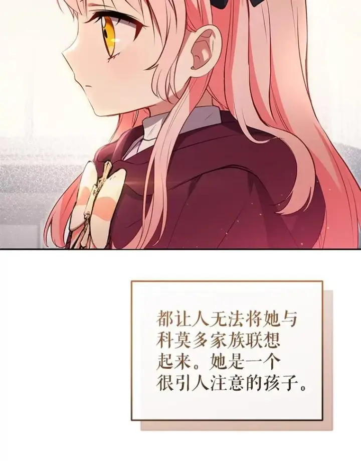 《被恶棍们抚养中》29.散发魔力图26