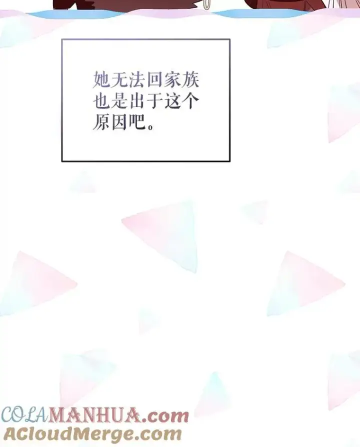 《被恶棍们抚养中》29.散发魔力图29