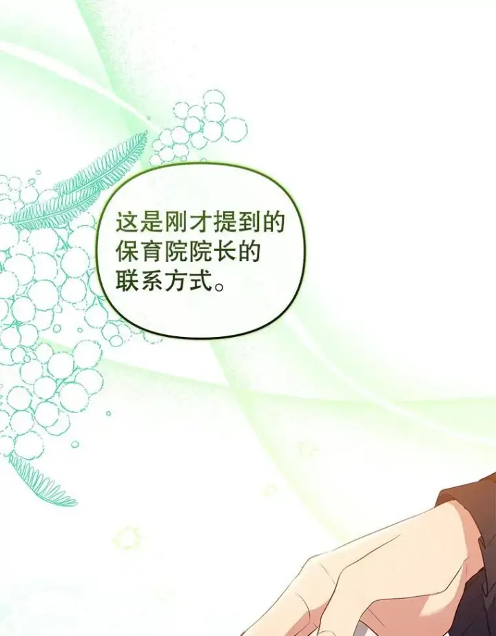 《被恶棍们抚养中》29.散发魔力图3