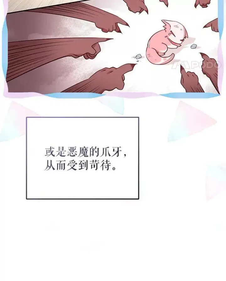 《被恶棍们抚养中》29.散发魔力图31