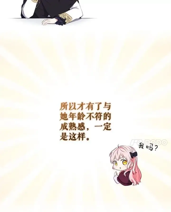 《被恶棍们抚养中》29.散发魔力图34
