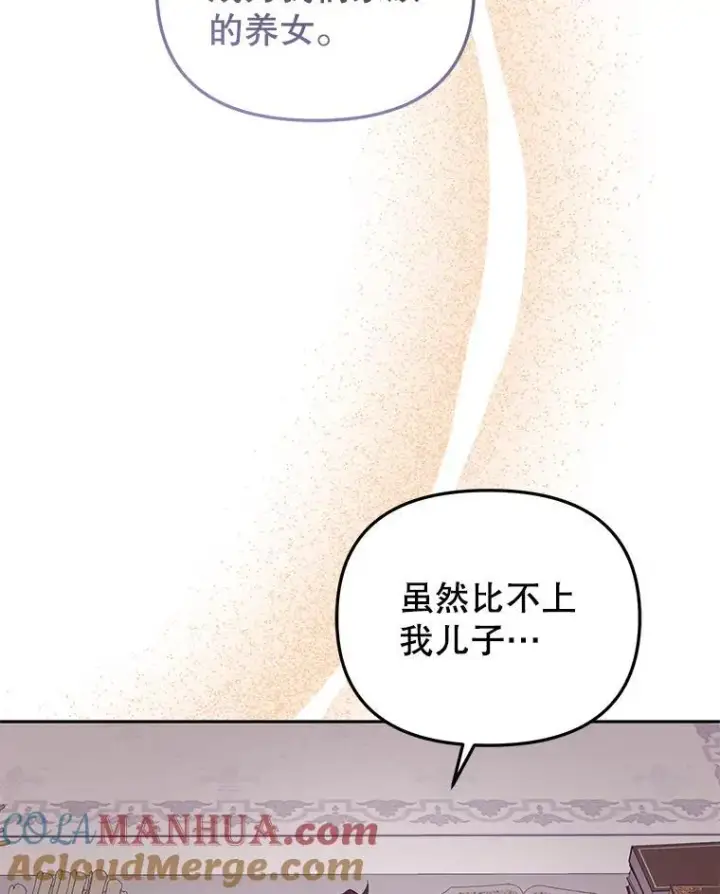 《被恶棍们抚养中》29.散发魔力图37