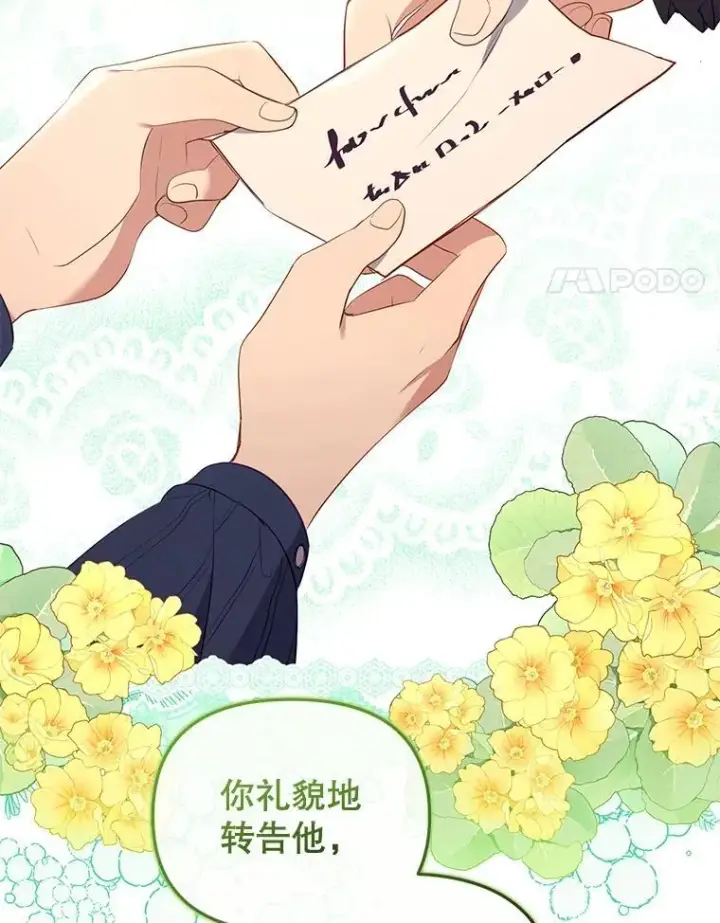 《被恶棍们抚养中》29.散发魔力图4