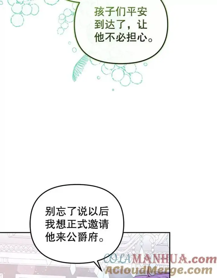 《被恶棍们抚养中》29.散发魔力图5