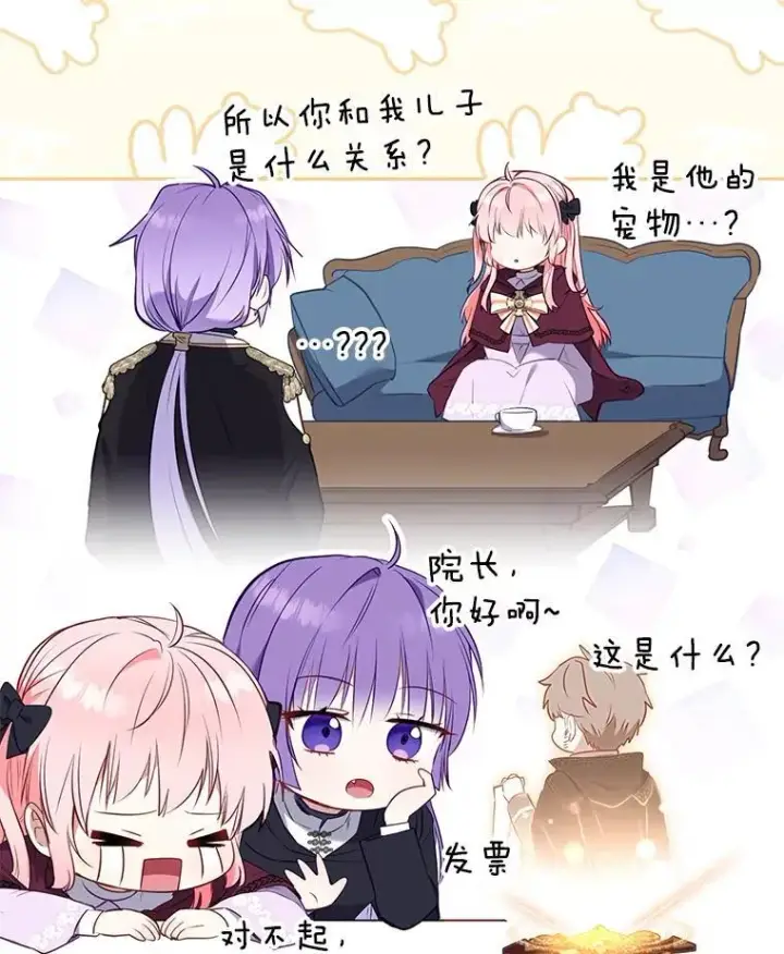 《被恶棍们抚养中》29.散发魔力图51