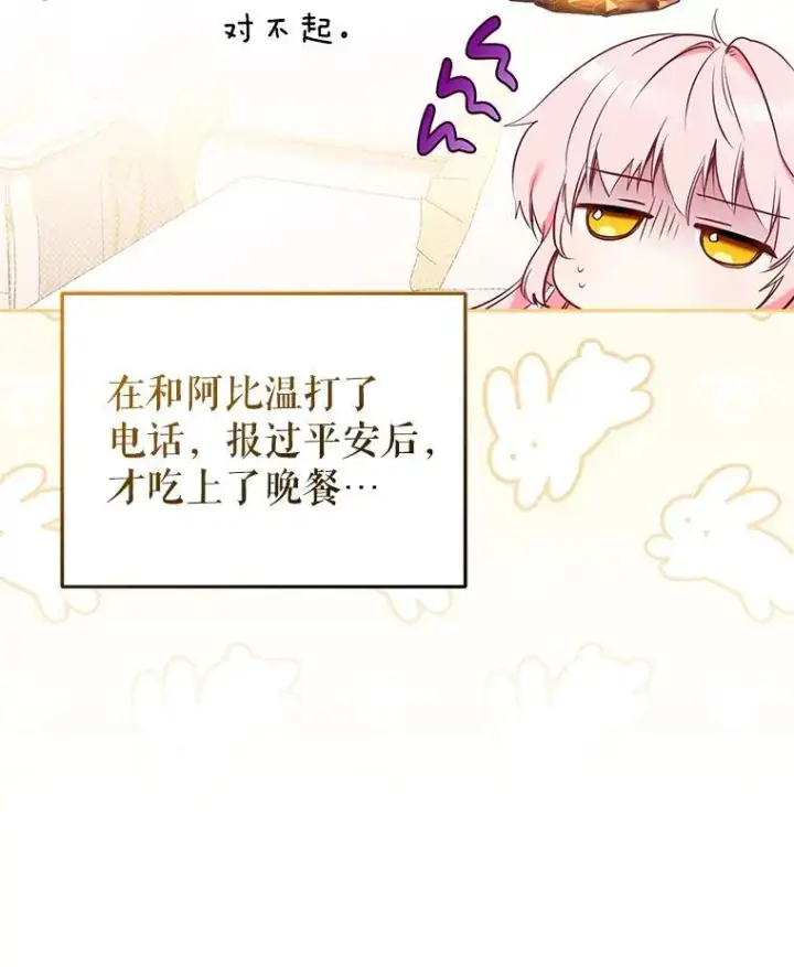 《被恶棍们抚养中》29.散发魔力图52