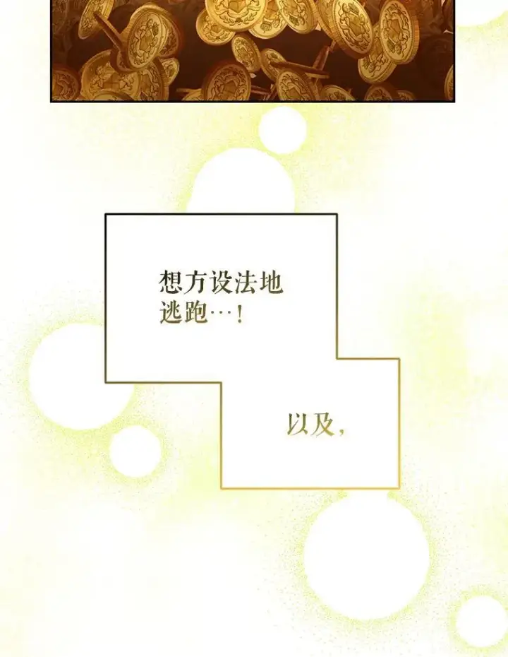 《被恶棍们抚养中》29.散发魔力图60