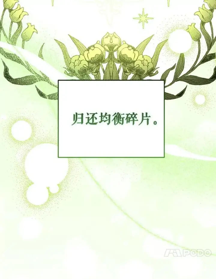 《被恶棍们抚养中》29.散发魔力图62