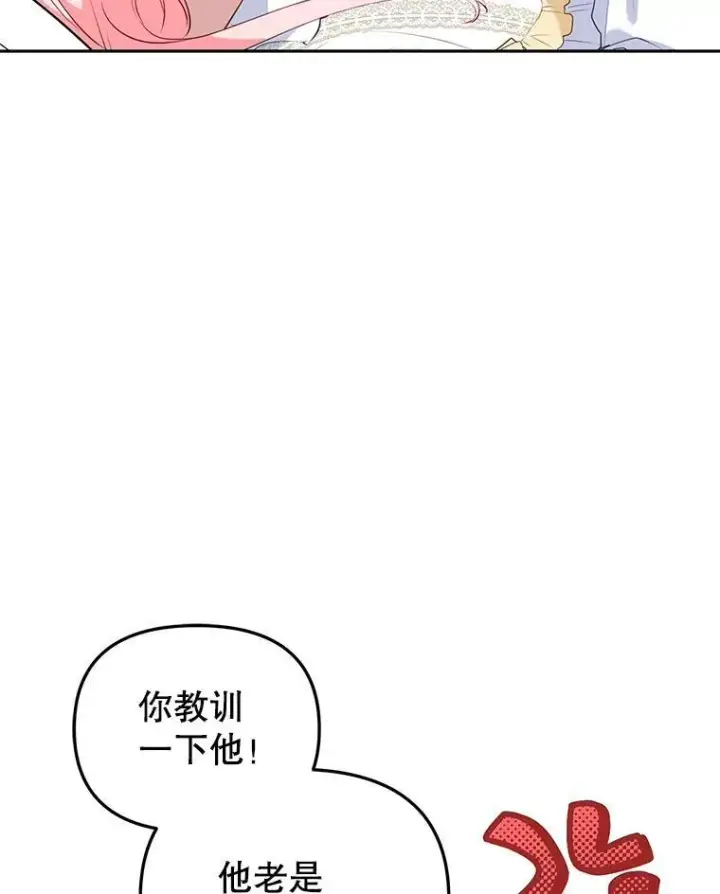 《被恶棍们抚养中》29.散发魔力图71