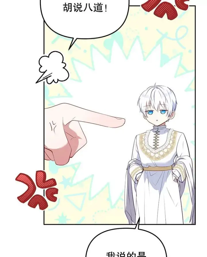 《被恶棍们抚养中》29.散发魔力图72