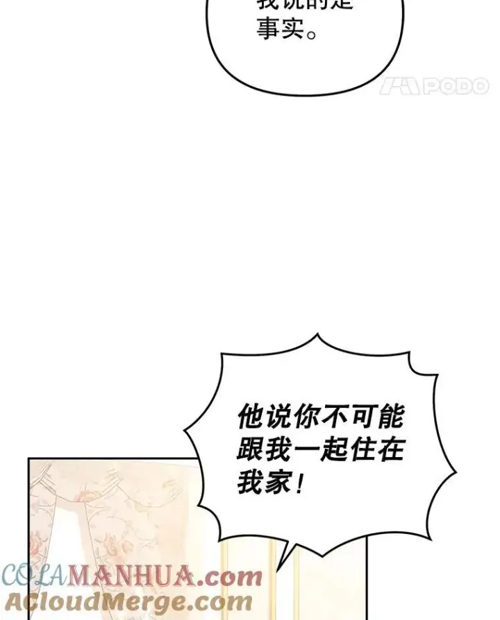 《被恶棍们抚养中》29.散发魔力图73