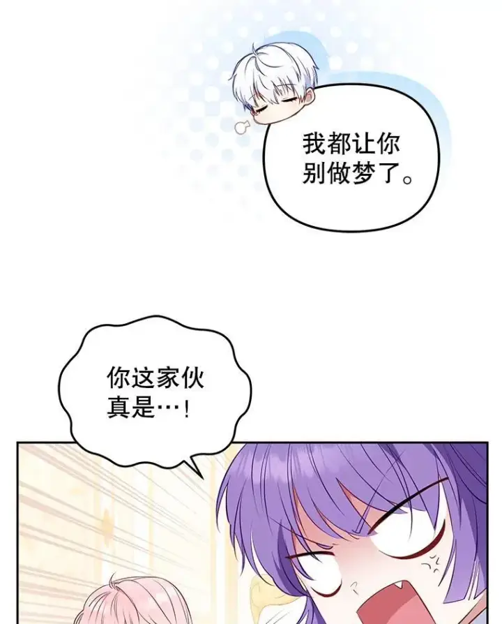 《被恶棍们抚养中》29.散发魔力图75