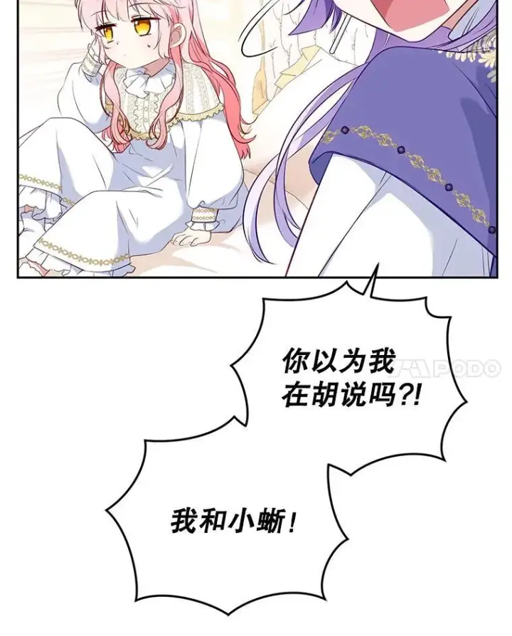 《被恶棍们抚养中》29.散发魔力图76