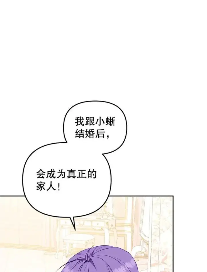 《被恶棍们抚养中》29.散发魔力图82