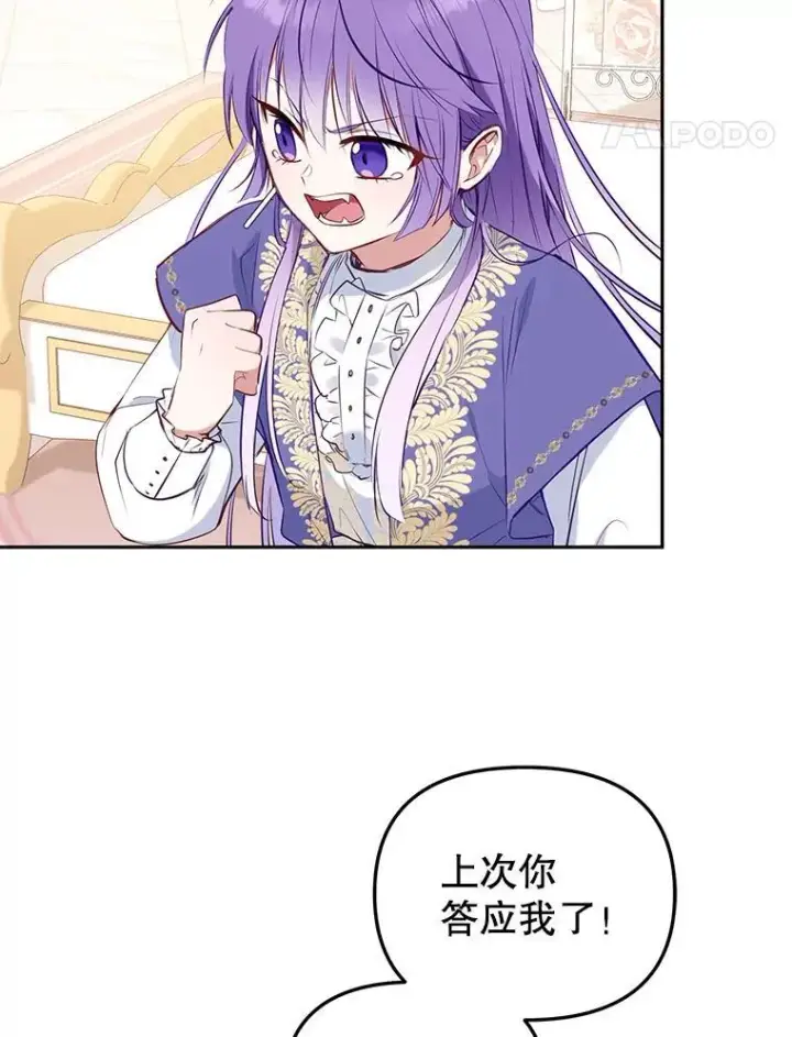 《被恶棍们抚养中》29.散发魔力图83
