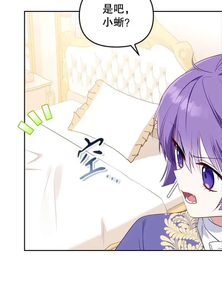 《被恶棍们抚养中》29.散发魔力图84