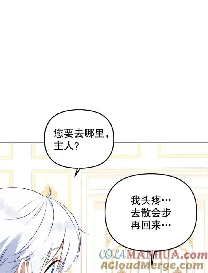《被恶棍们抚养中》29.散发魔力图85