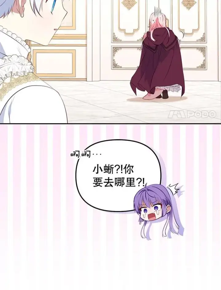 《被恶棍们抚养中》29.散发魔力图86