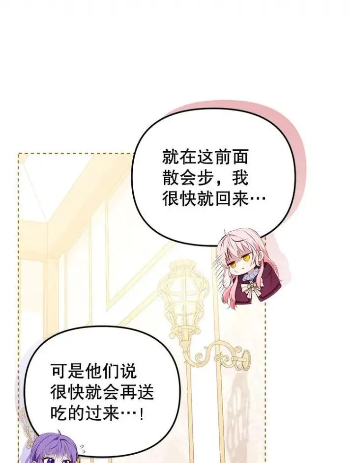 《被恶棍们抚养中》29.散发魔力图87