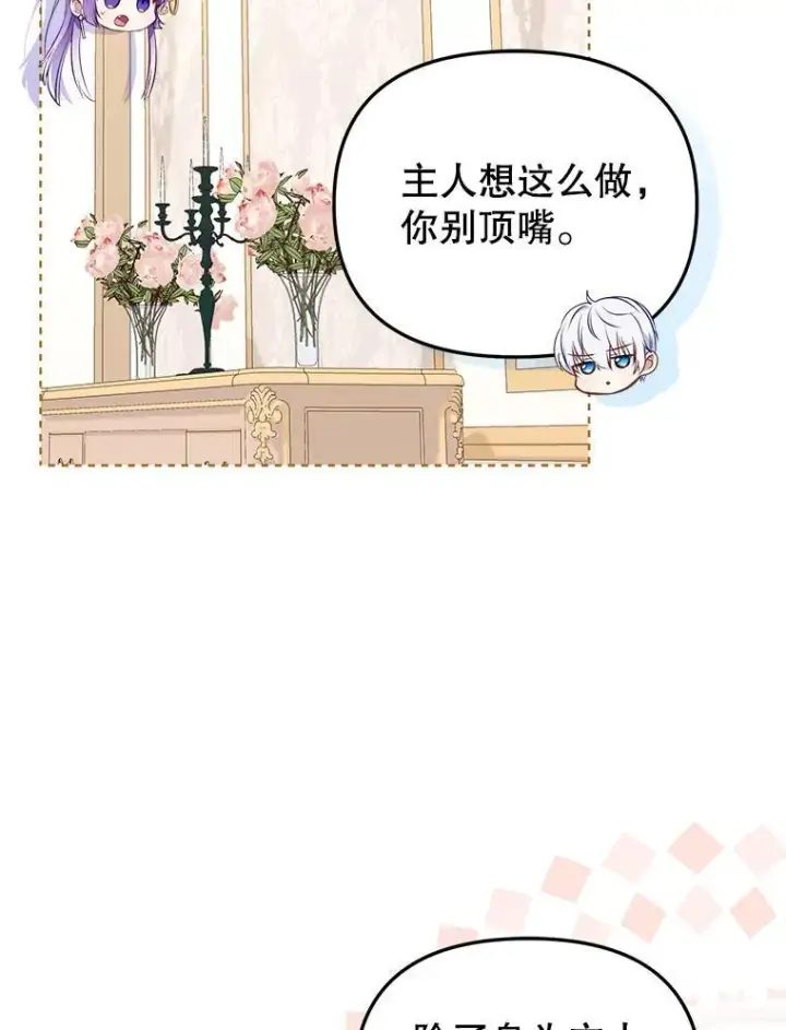 《被恶棍们抚养中》29.散发魔力图88